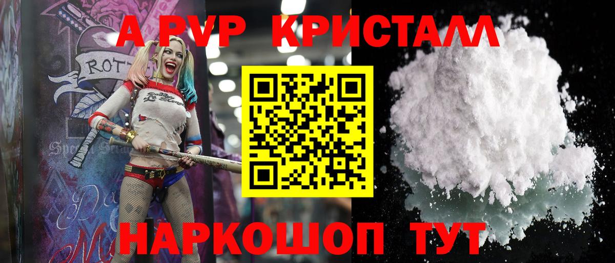 Альфа ПВП VHQ Мичуринск