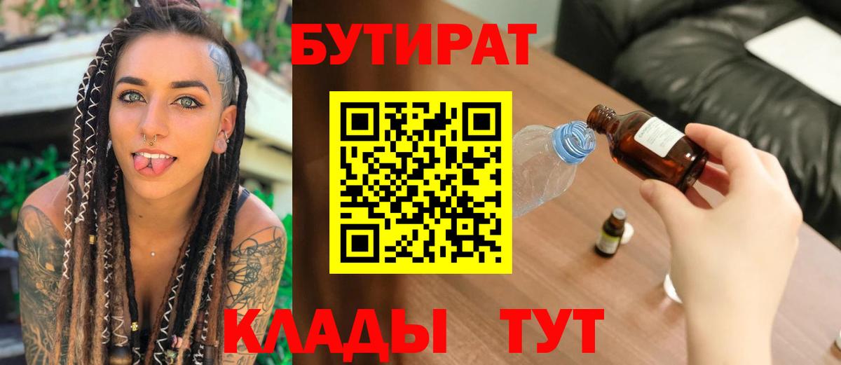 Бутират 1.4BDO Мичуринск