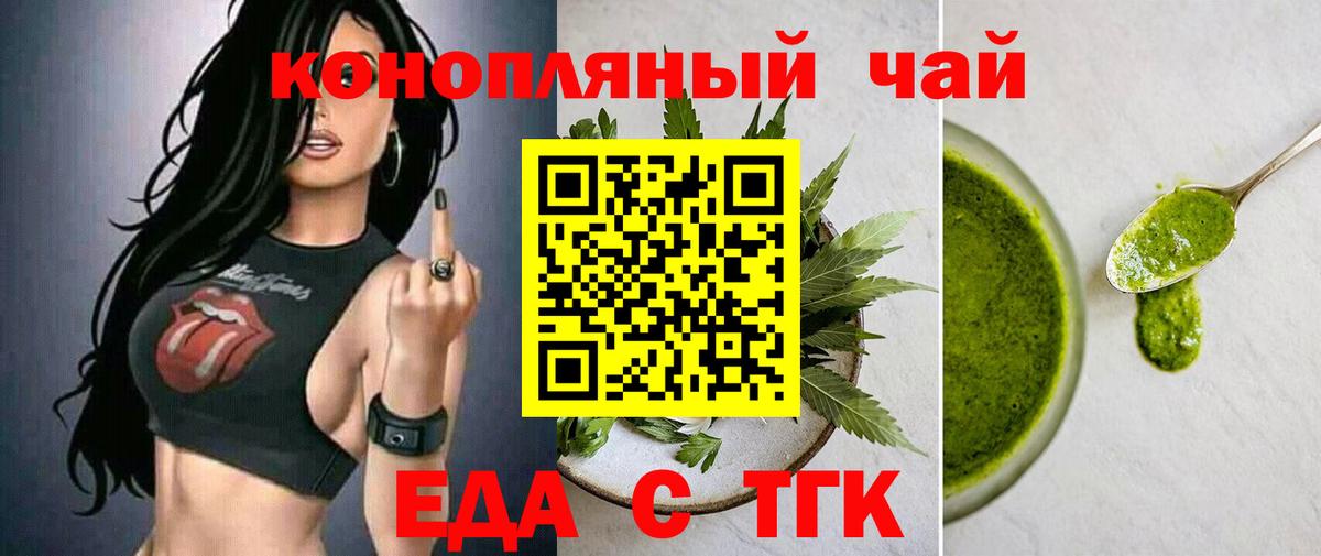 Мичуринск  Печенье с ТГК конопля  Вход с VPN 