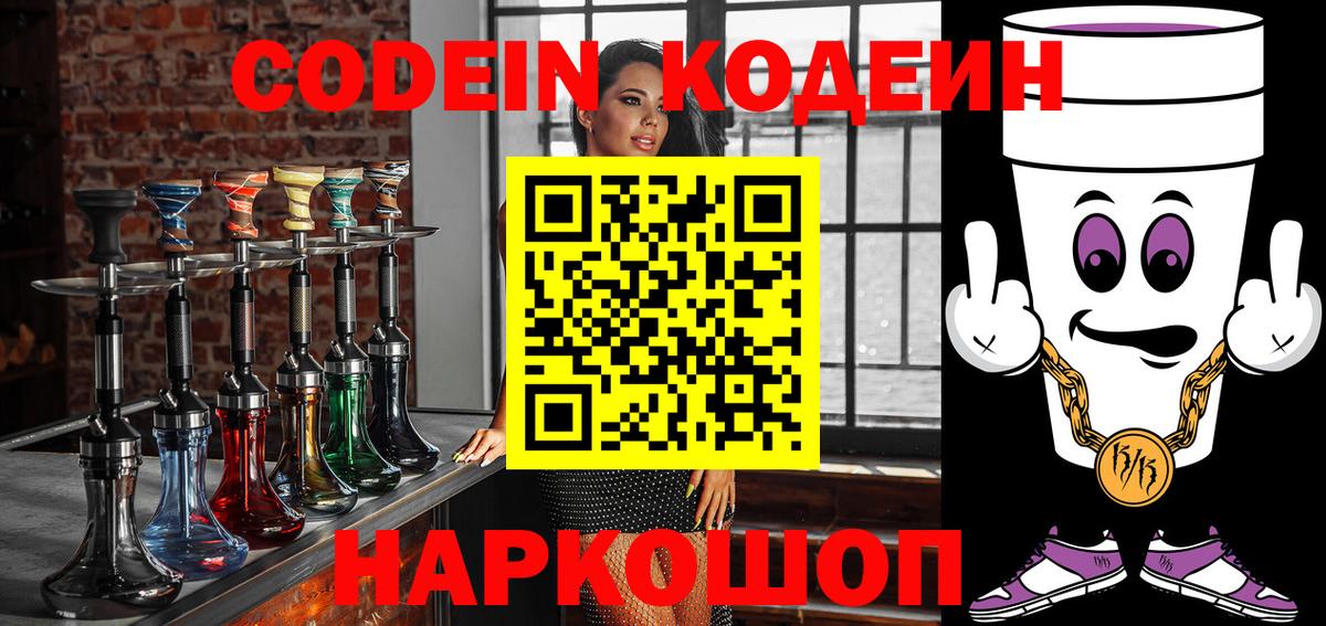 Кодеин напиток Lean (лин)  Вход с VPN  Мичуринск 