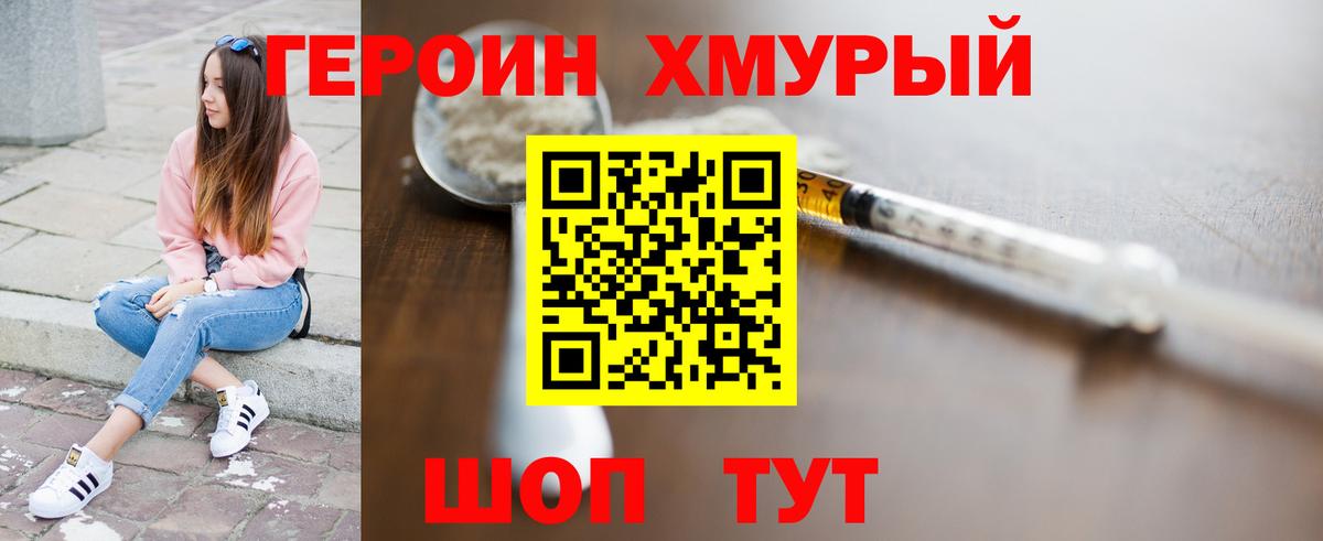 ГЕРОИН белый  Вход с VPN  Мичуринск 