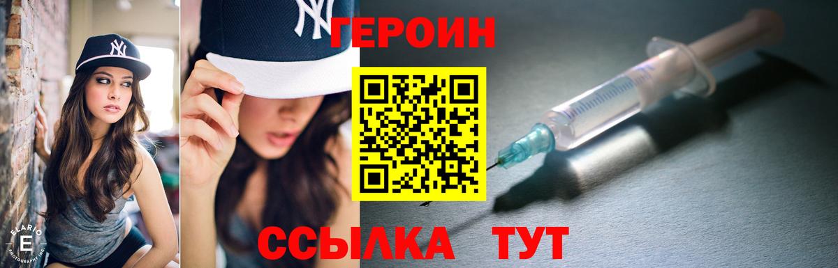 ГЕРОИН белый Мичуринск