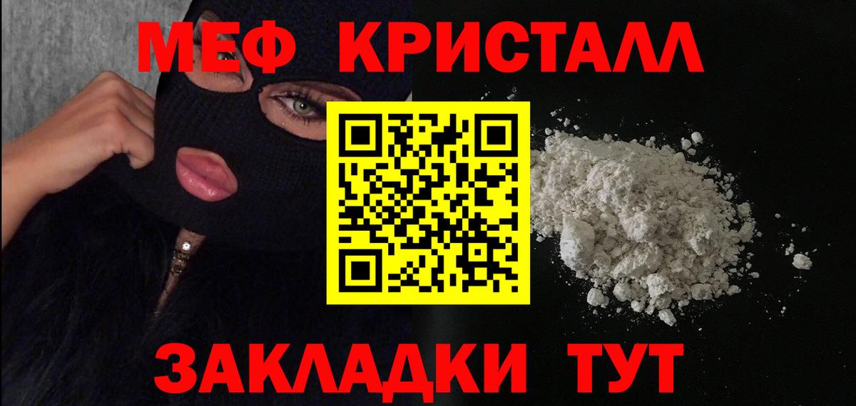 Меф мяу мяу кристаллы Мичуринск