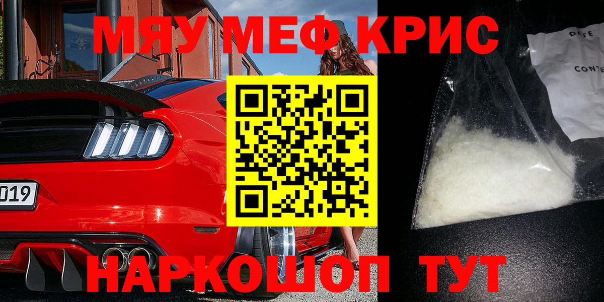 Мичуринск  МЕФ мяу мяу  МЯУ-МЯУ мяу мяу  МЕФ  Меф  Вход с VPN 